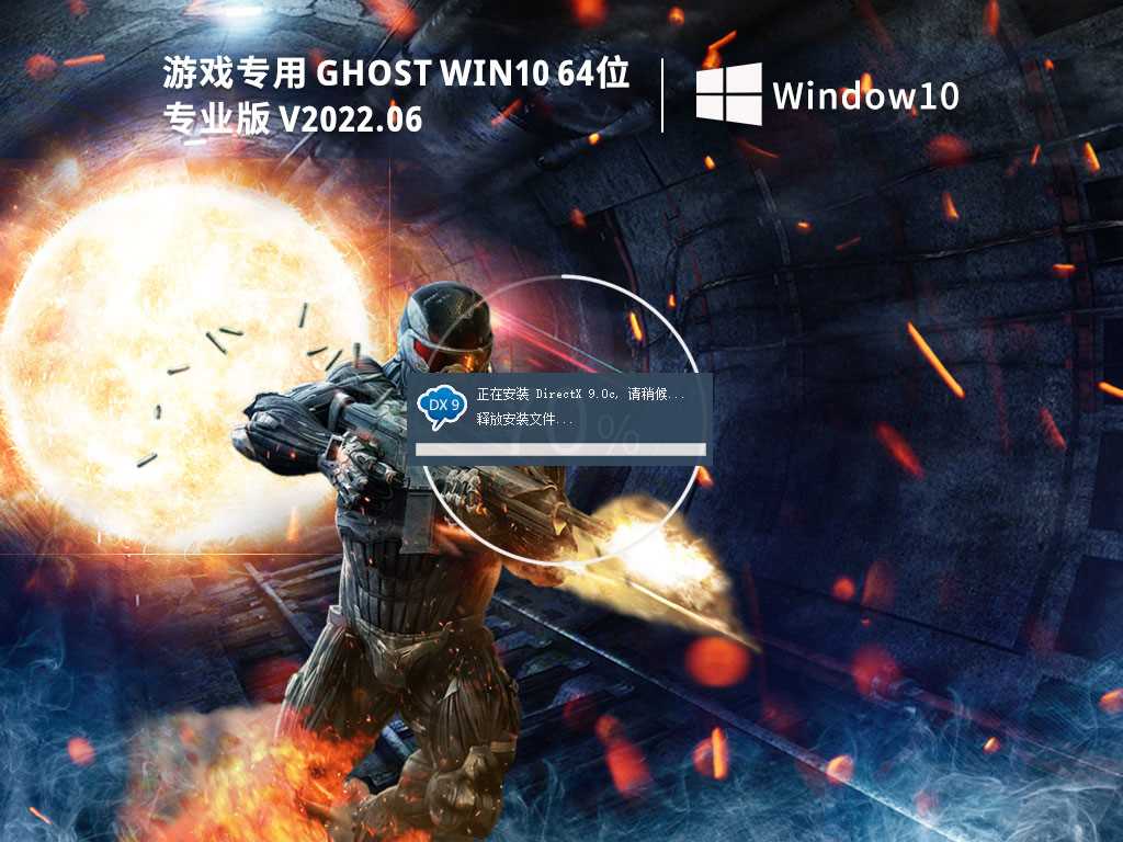 游戏专用GhostWin1064位极速优化专业版V2022年6月