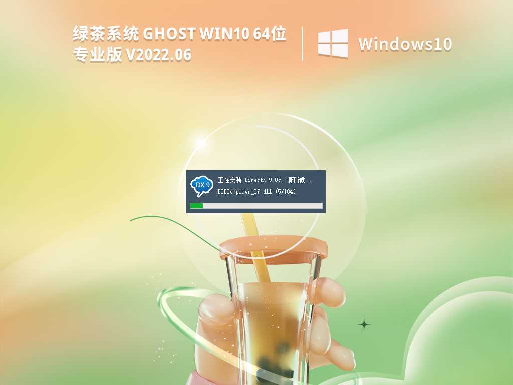 绿茶系统GhostWin1064位超流畅专业版V2022年6月