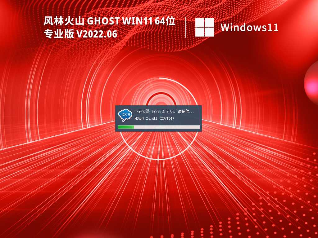 风林火山 Ghost Win11 64位 稳定专业版 V2022年6月