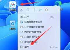 Win11怎么样给应用换图标？Win11给应用换图标的方法