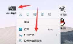 Win11怎么样设置图片打开方式？Win11设置图片打开方式的方法