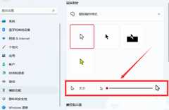Win11怎么设置鼠标箭头图案？Win11更换鼠标图案的方法