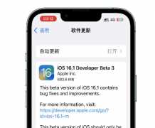 苹果iOS 16.1 beta 3（20B5056e）已推送：附更新内容及更新方法