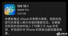苹果iOS 16.1 RC(20B79)发布：附更新内容及更新方法一览