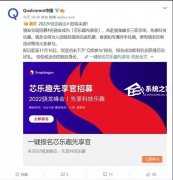 骁龙8gen2发布时间出炉：最早11月22日登场！