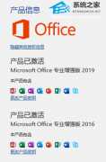 Office2019怎么降为2016版本详细教程
