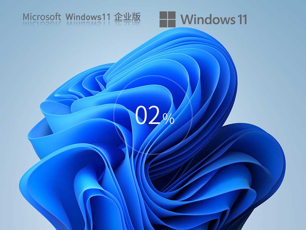 Windows 11 22H2 64位 中文企业版 V2023年5月