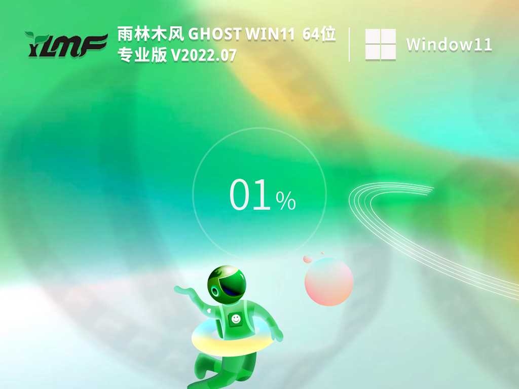 雨林木风 Ghost Win11 64位 免费专业版 V2022年7月