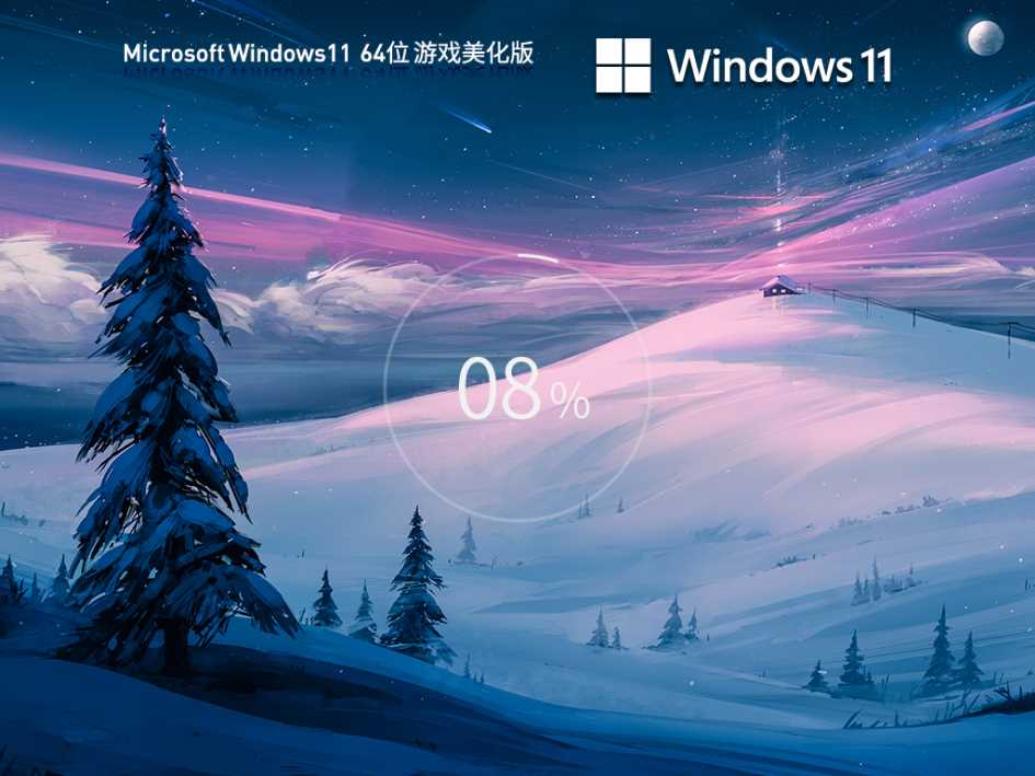 Windows11 22H2 (22621.1788) X64 游戏美化版 V2023年6月
