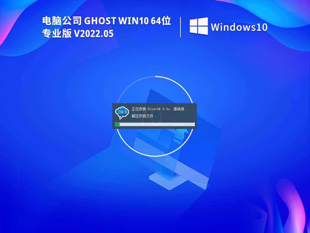 电脑公司 Ghost Win10 64位 免费激活版 V2022年5月