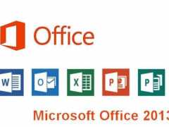 office激活:最新office 2013激活密钥合集
