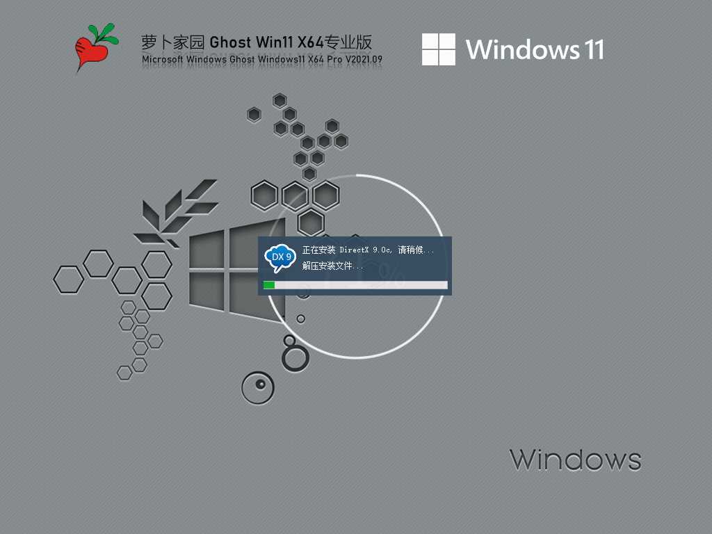 萝卜家园Win11旗舰版64位系统 V2021年9月