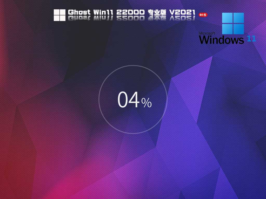 Windows11专业版 V2021年9月 官方版