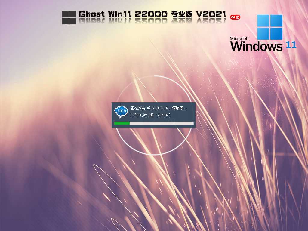 微软Windows 11 Insider Preview 22000.184 V2021年9月