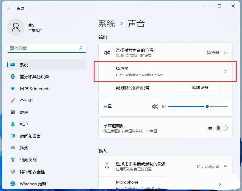 Win11系统显示扬声器无插座信息处理办法教学