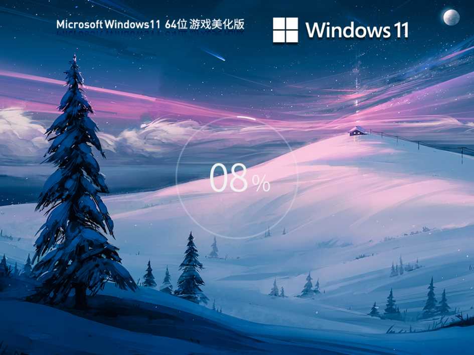 Windows11 22H2 (22621.1778) X64 游戏美化版 V2023年6月