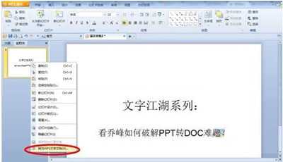 WPS软件怎么样将PPT转DOC文档的使用教程教学