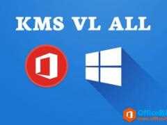 KMSpico激活工具下载及使用_支持Windows及Office