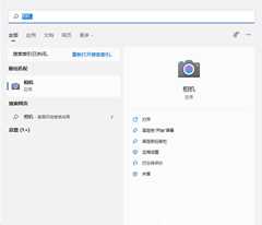 Win11摄像头怎么打开？Win11开启摄像头的方法