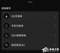 QQ和微信账号打通！目前新版QQ支持微信登录