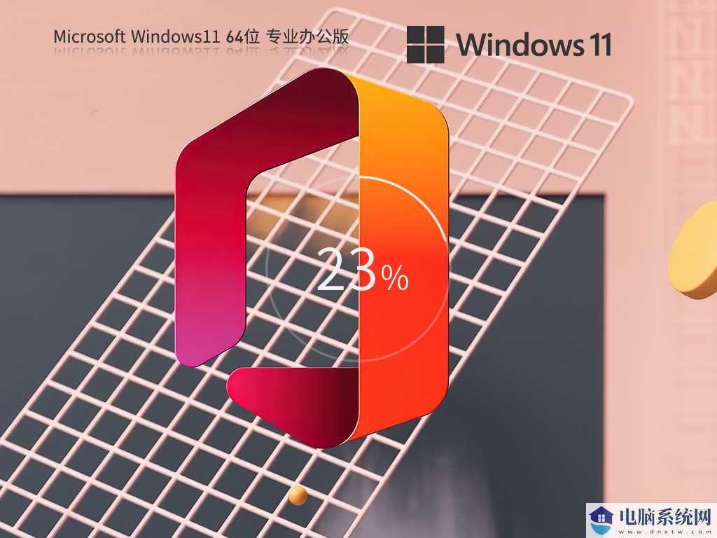 Windows11 22H2 (22621.1992) X64 Office2010专业办公版 V2023年7月