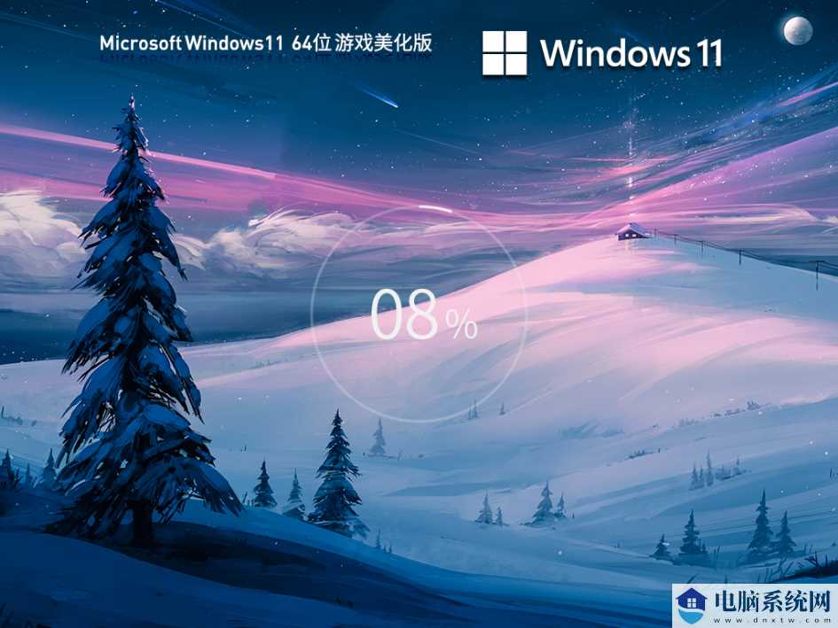 Windows11 22H2 64位 游戏美化版 V2023年8月