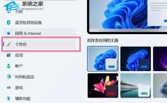Win11系统桌面图标不见了解决方法？Win11桌面图标不见了的处理办法