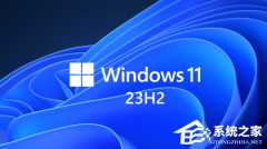 微软已推送Win11 23H2 Build 22631.2361至发布预览频道！