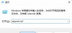 Win11卸载程序在什么地方-Win11卸载软件的两种方法