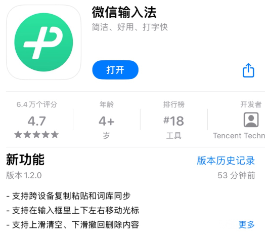 微信输入法发布 iOS / 安卓 1.2.0 版本更新：支持跨设备复制粘贴