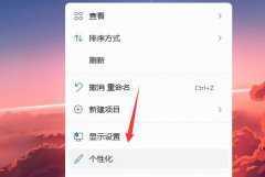 Win11开机画面怎么样设置-Win11开机画面的设置方法