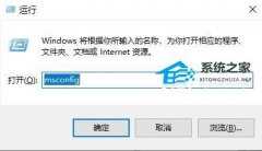 Win10启用安全模式无效解决方法