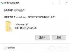 Win10文件删除不了需要权限怎么样处理？