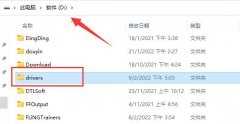 Win11d盘drivers文件夹可以删除吗-Win11d盘drivers文件夹详细介绍