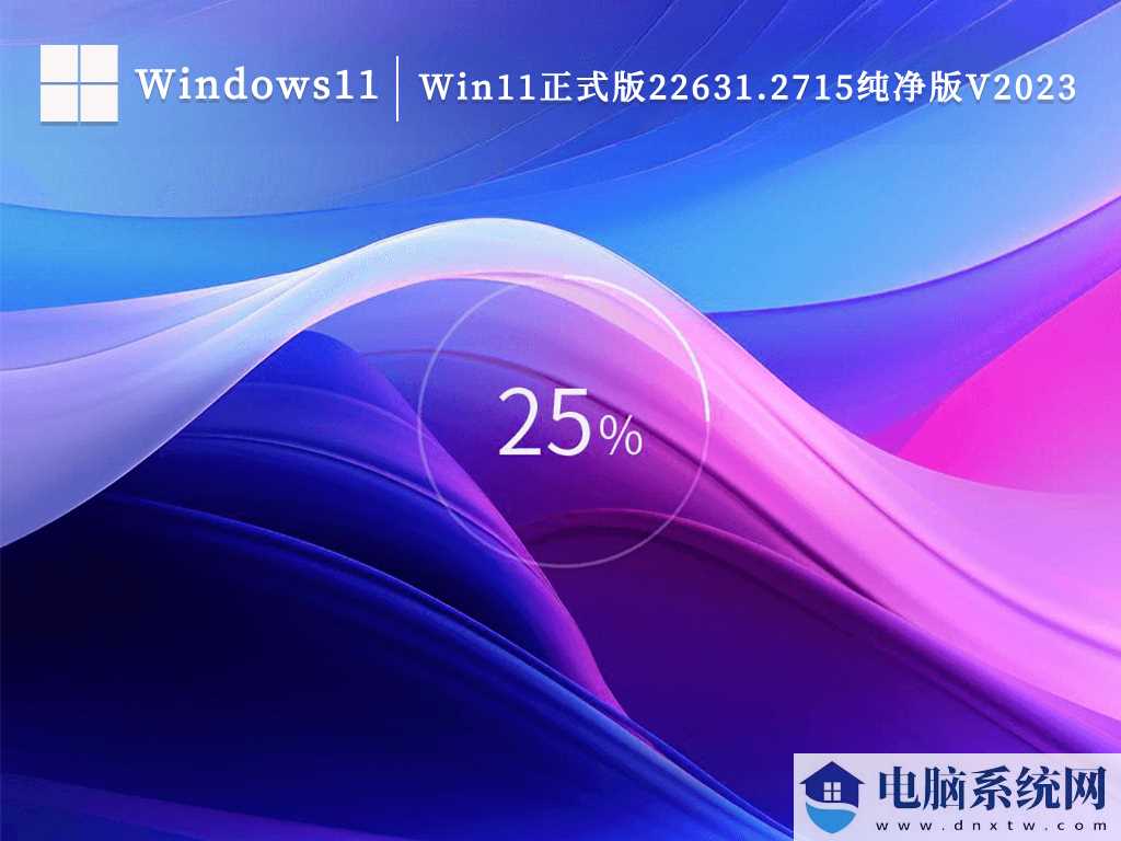 纯净装机版系统 Win11系统大合集 永久数字激活下载分享