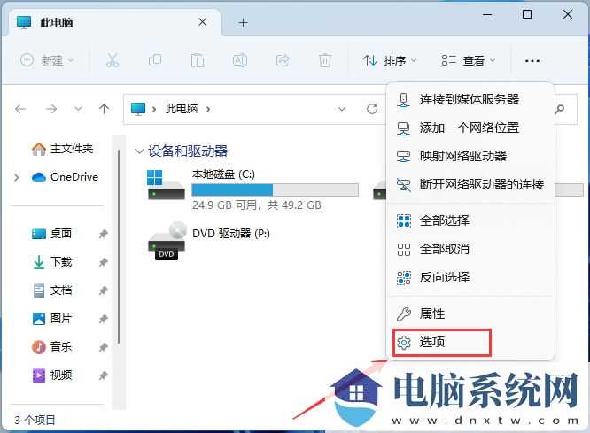 win11保存在桌面的文件需要刷新才能显示怎么处理？