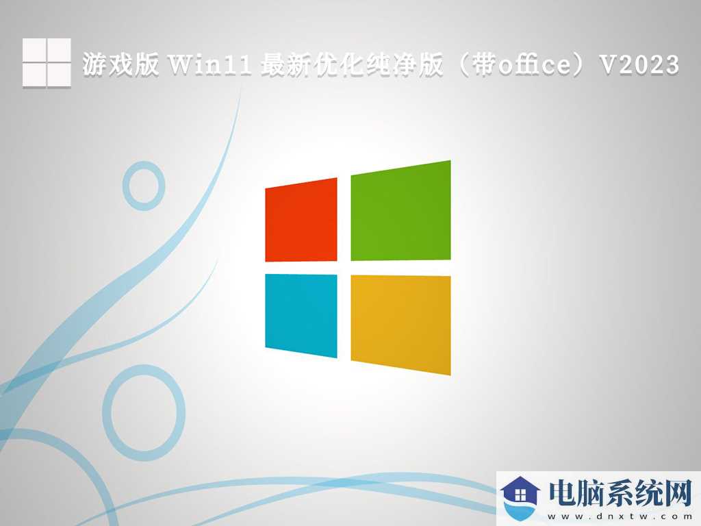 Win11系统下载_Win11官方iso镜像下载_Win11纯净版下载官方地址