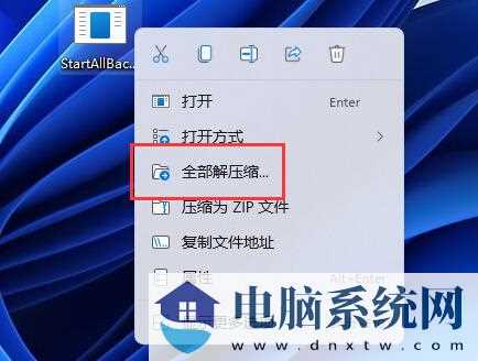 win11系统怎么样切换为win10风格菜单？