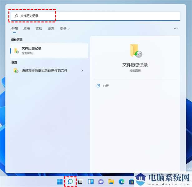 怎么样启用和禁用Win11文件历史记录?启用和禁用Win11文件历史记录方法