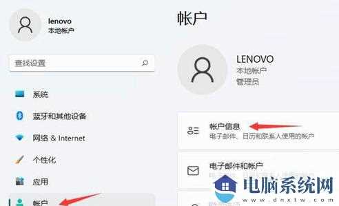 win11本地账户改成微软账户发生错误解决方法？