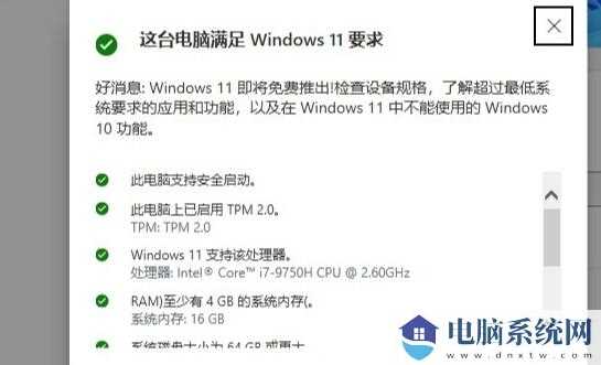 电脑健康状况检查满足win11配置却不能更新处理教程