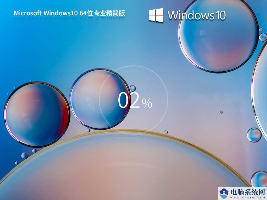 老机专用 Windows10 22H2 64位 专业精简版 V2023