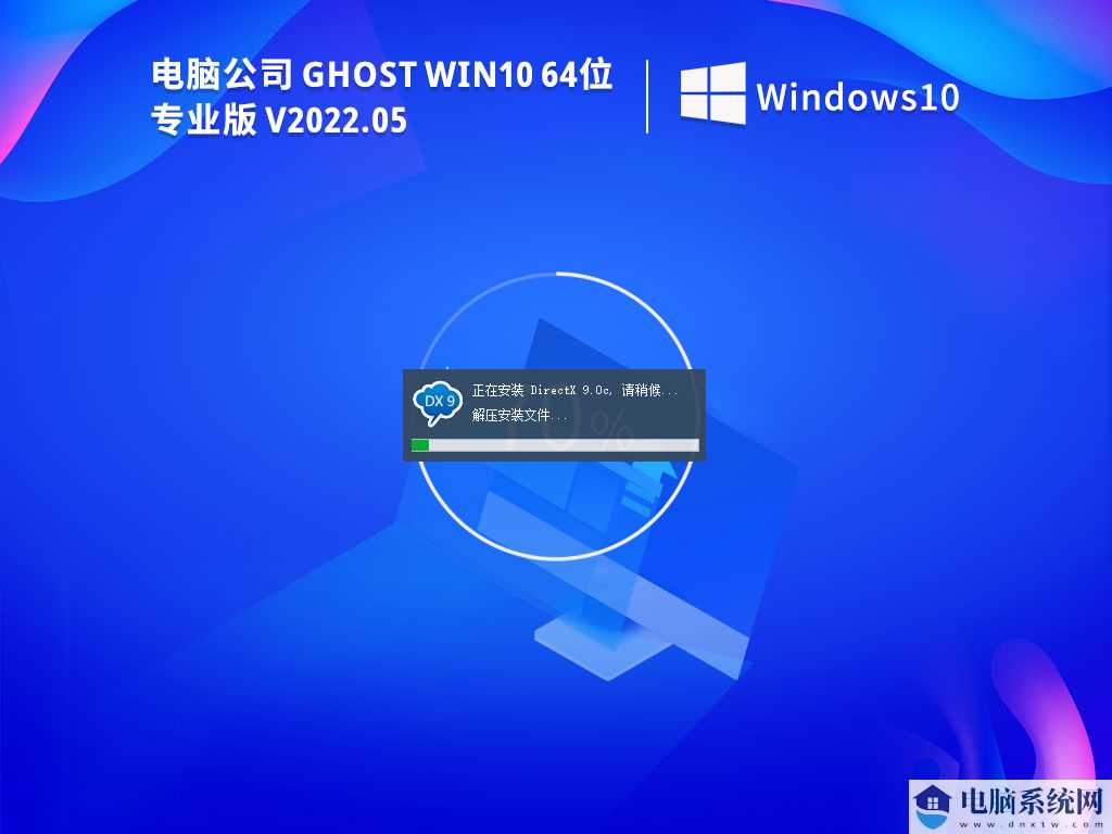 电脑公司 Ghost Win10 64位 免费版 V2022年5月