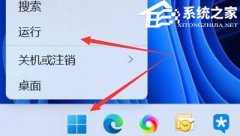 Win11怎么样查看开机启动项-Win11开机启动项查看的方法