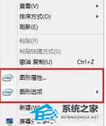 Win11系统intel核显控制面板怎么打开-打开intel核显控制面板的方法