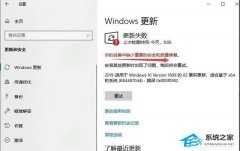 Win10提示你的设备缺少重要的安全和质量修复要解决方法