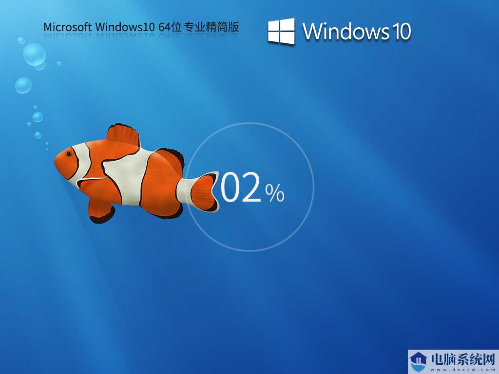 【老机升级首选】Windows10 64位 低占用专业精简版