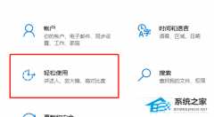 Win10无法关闭粘滞键解决方法-Win10粘滞键不能关闭的处理办法