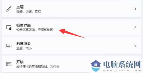 win11屏幕保护程序设置后不起效怎么操作？