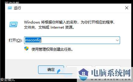 win11安全模式退不出来解决方法?win11安全模式退不出来详解